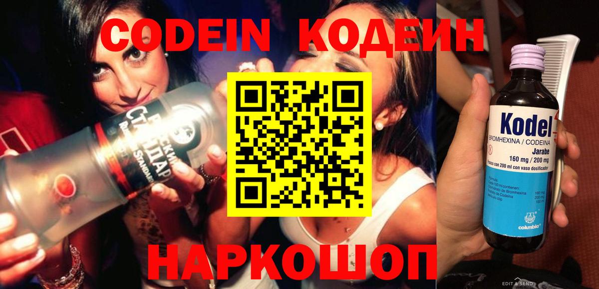 Большой Камень  Кодеин Purple Drank  Вход с VPN 