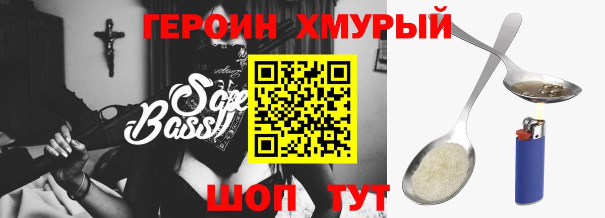 Героин герыч Большой Камень