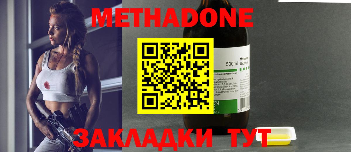 Большой Камень  МЕТАДОН methadone  МЕТАДОН мёд  Вход с VPN 