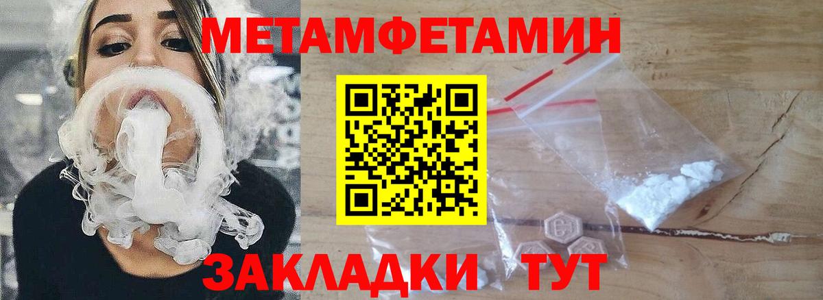 Метамфетамин кристалл  Вход с VPN  Большой Камень 